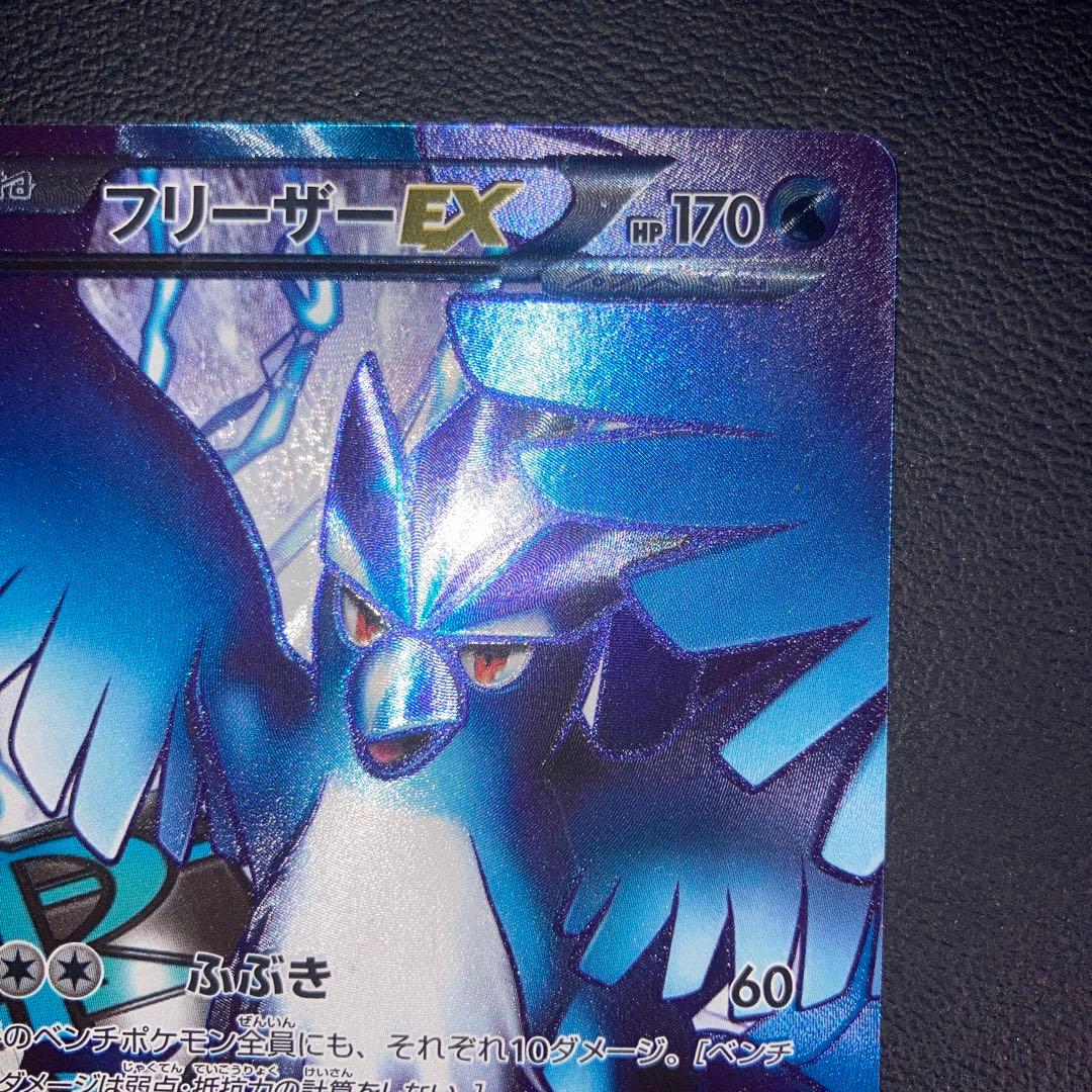 良品　フリーザーEX SR BW7 アンリミ