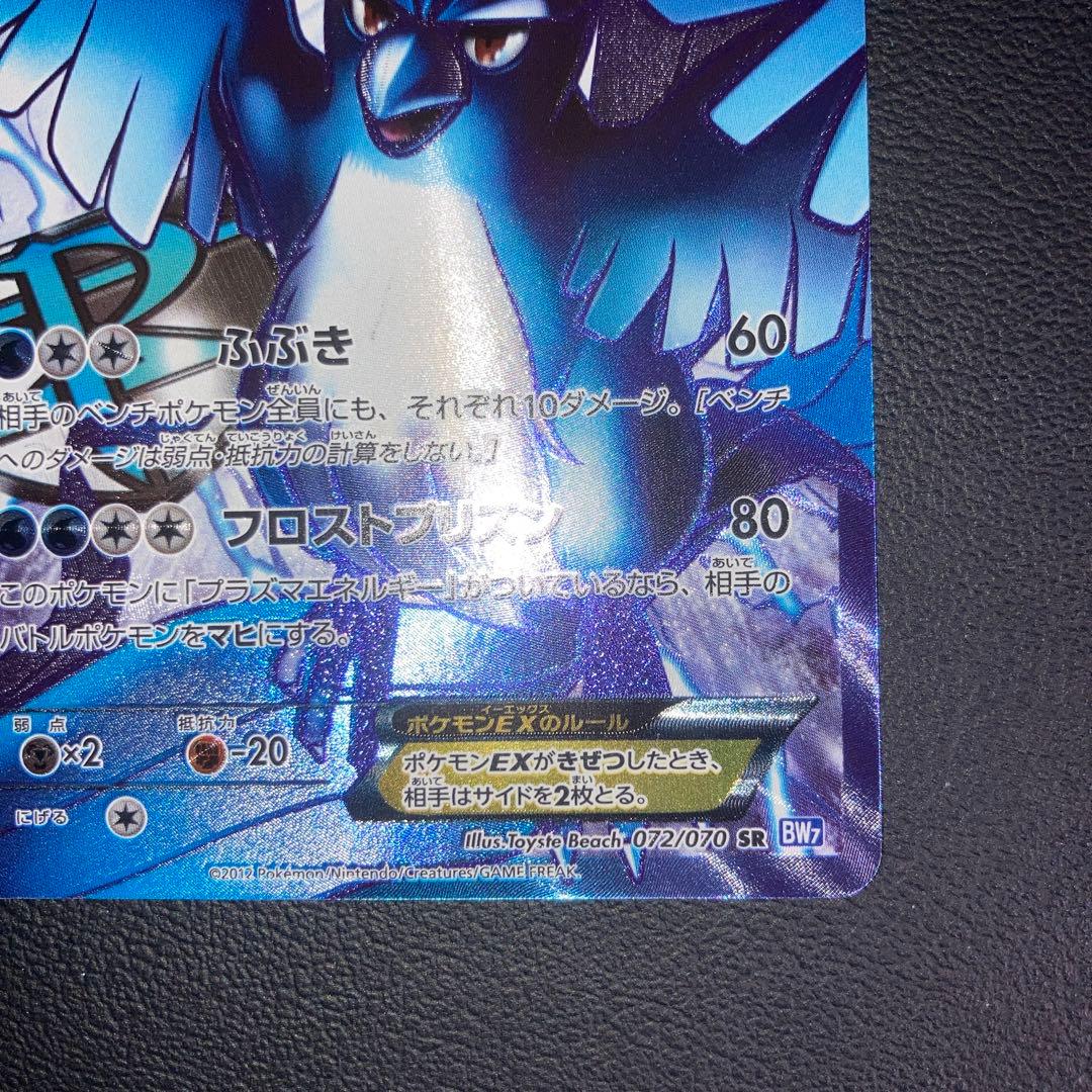 良品　フリーザーEX SR BW7 アンリミ