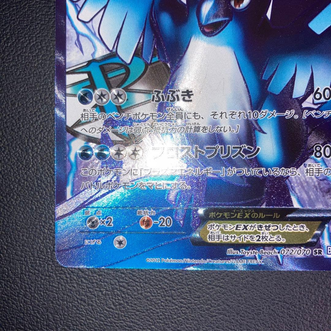 良品　フリーザーEX SR BW7 アンリミ