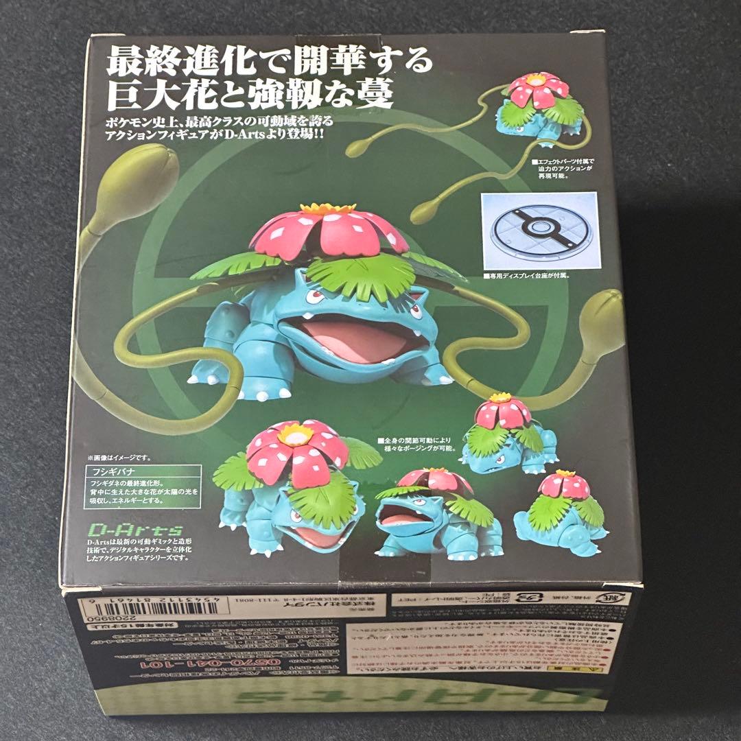 D-Arts ポケモン フシギバナ （S.H.Figuarts フィギュアーツ）