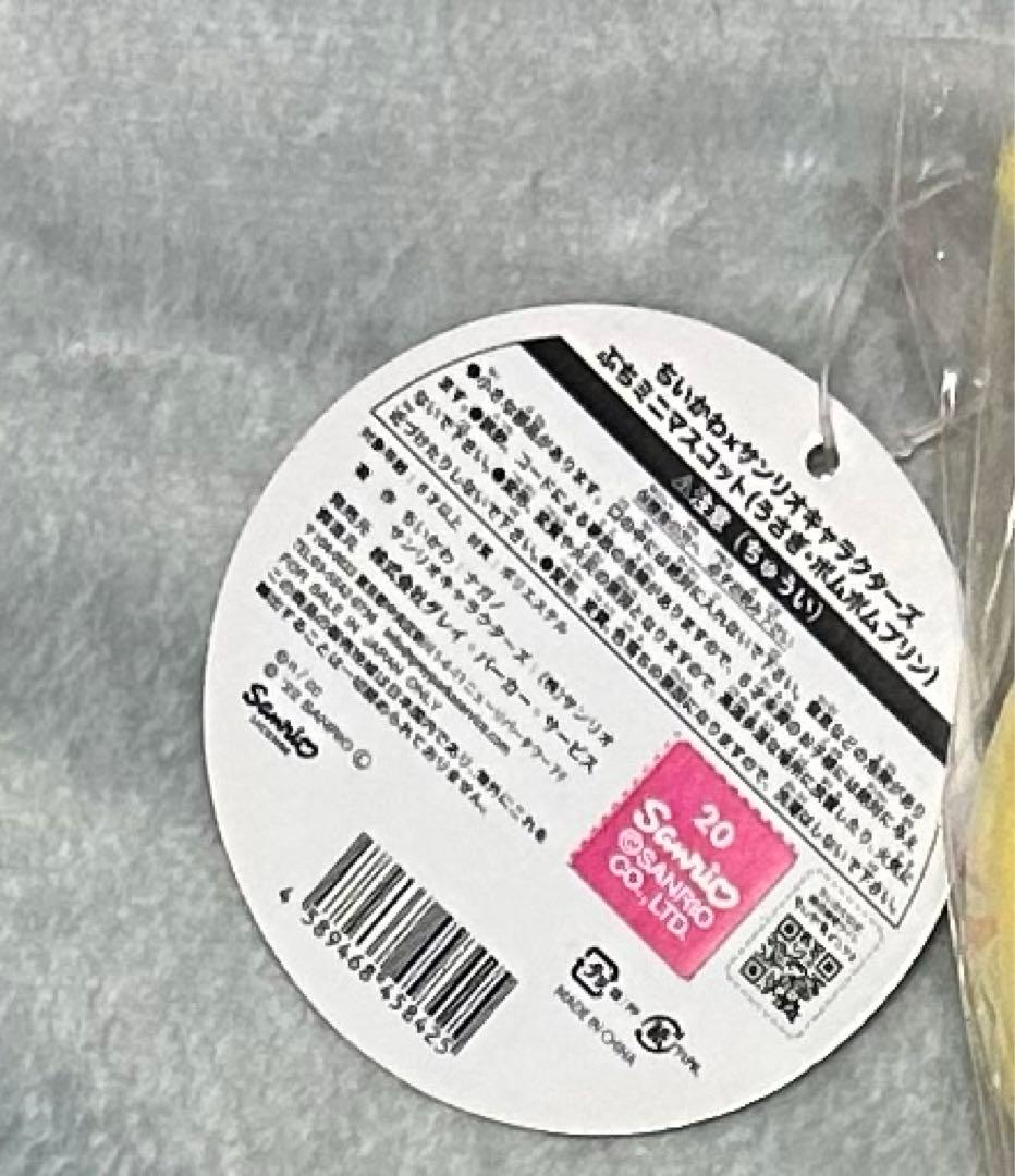 ちいかわ×サンリオキャラクターズ ぷちミニマスコット ポムポムプリンうさぎコラボ