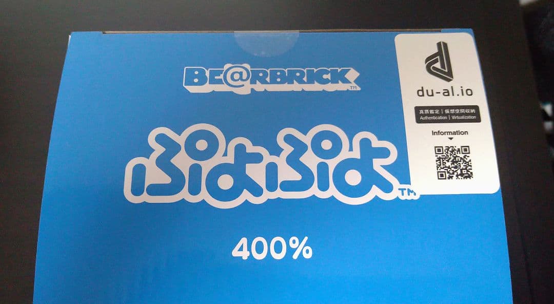 BE@RBRICK ぷよぷよ 400％