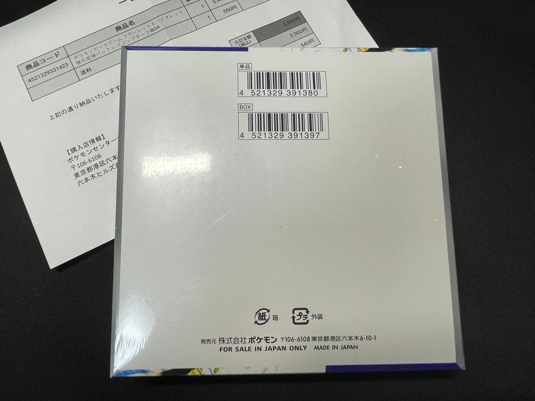 レイジングサーフ　シュリンク付きBox