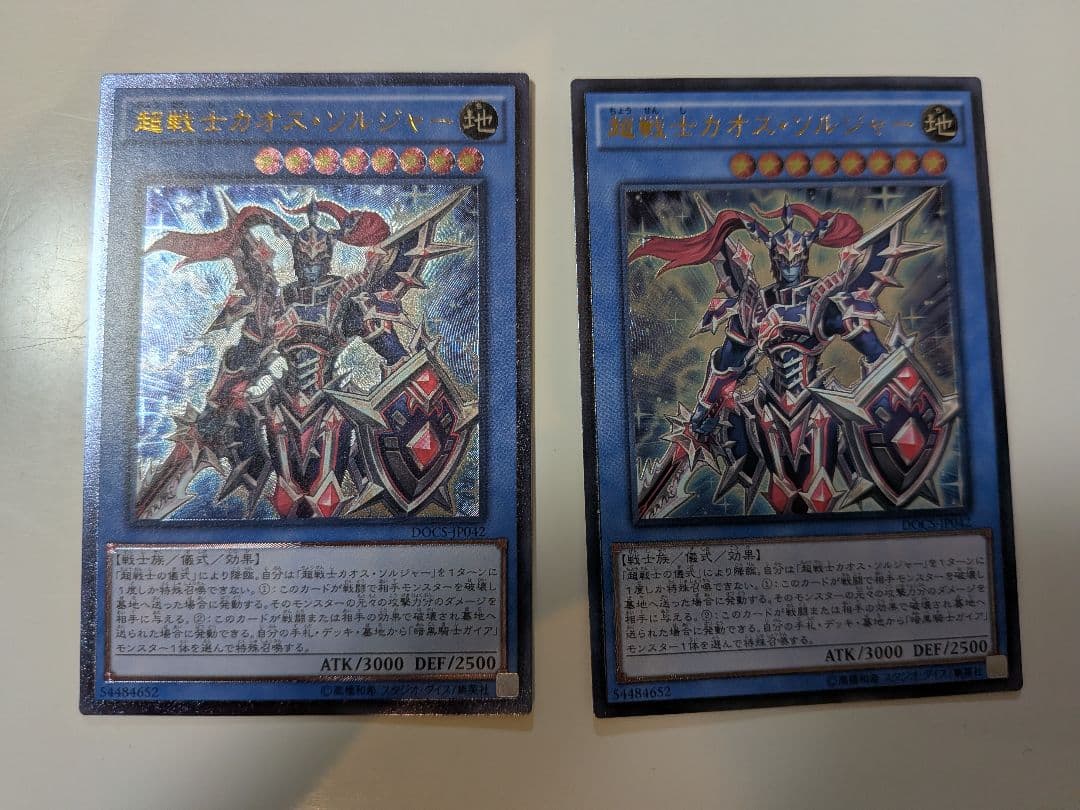 遊戯王　カオスソルジャーデッキ