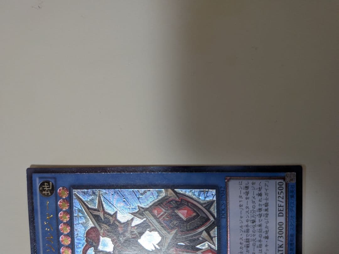 遊戯王　カオスソルジャーデッキ