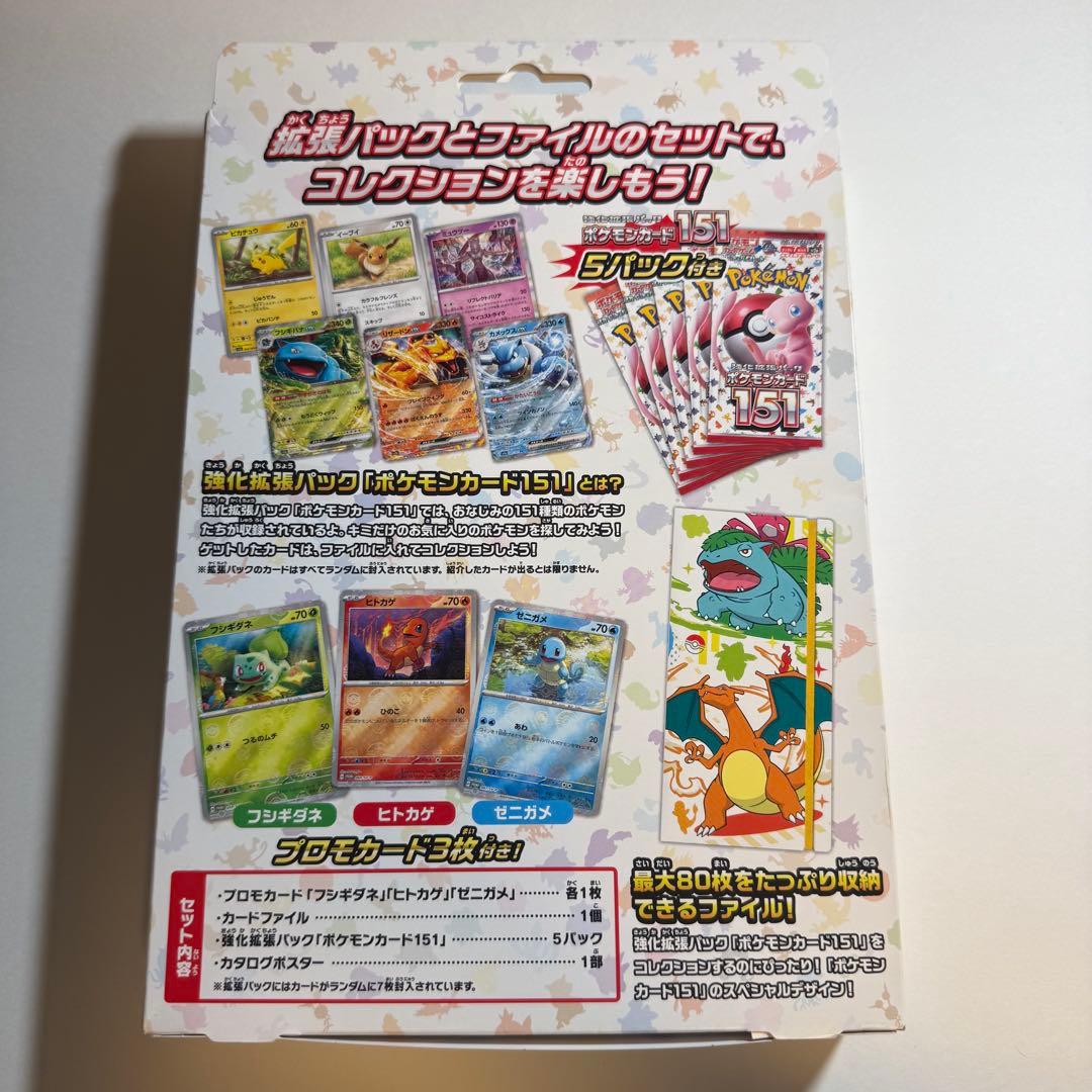 新品(パック付) 151 カードファイルセット フシギバナリザードンカメックス