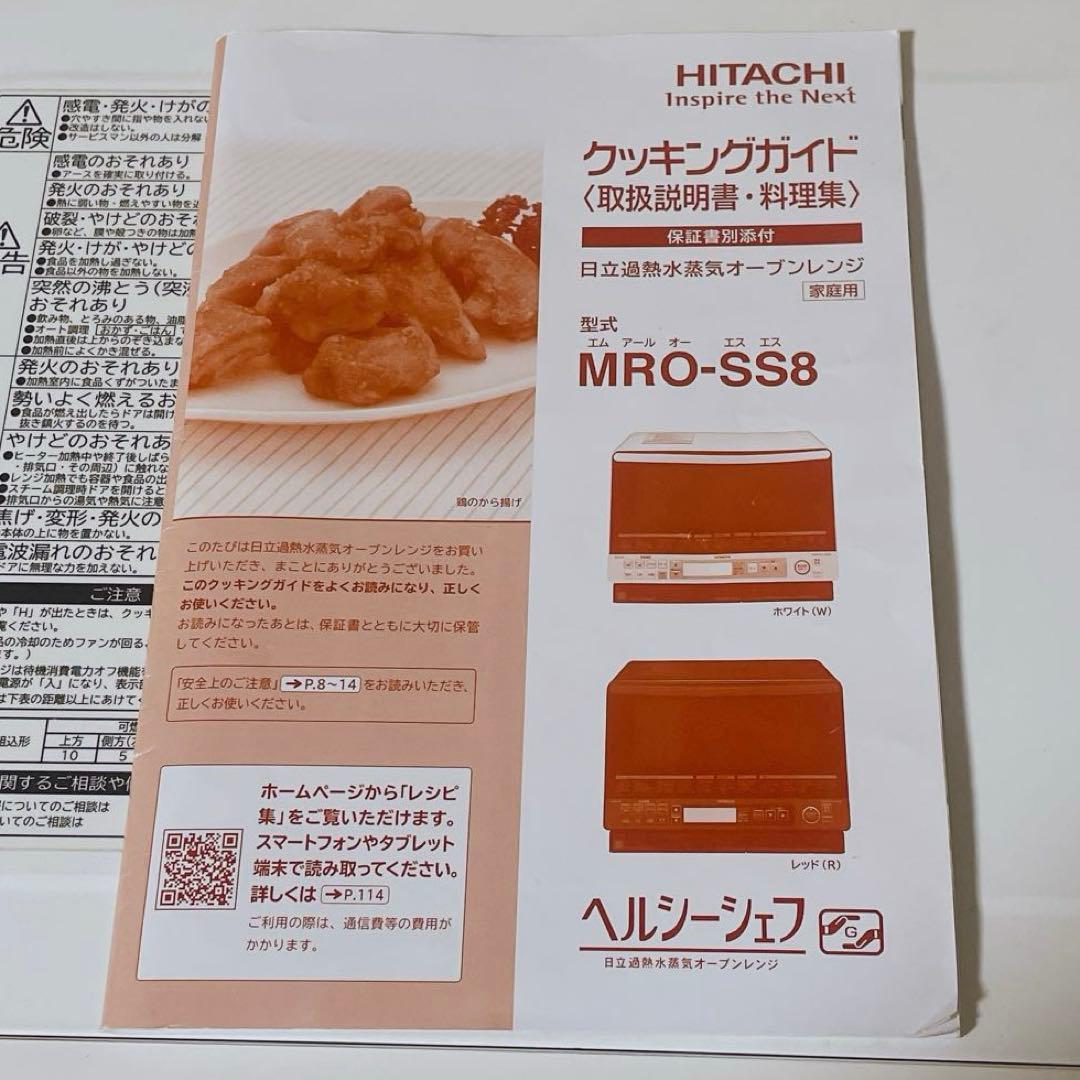 【ジャンク】HITACHI 日立 オーブンレンジ ヘルシーシェフ