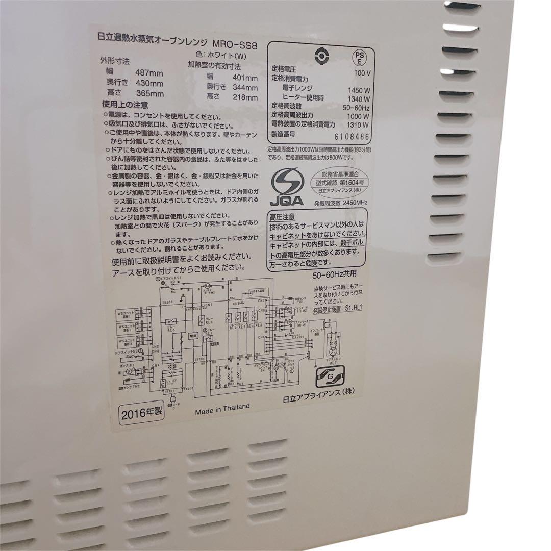 【ジャンク】HITACHI 日立 オーブンレンジ ヘルシーシェフ