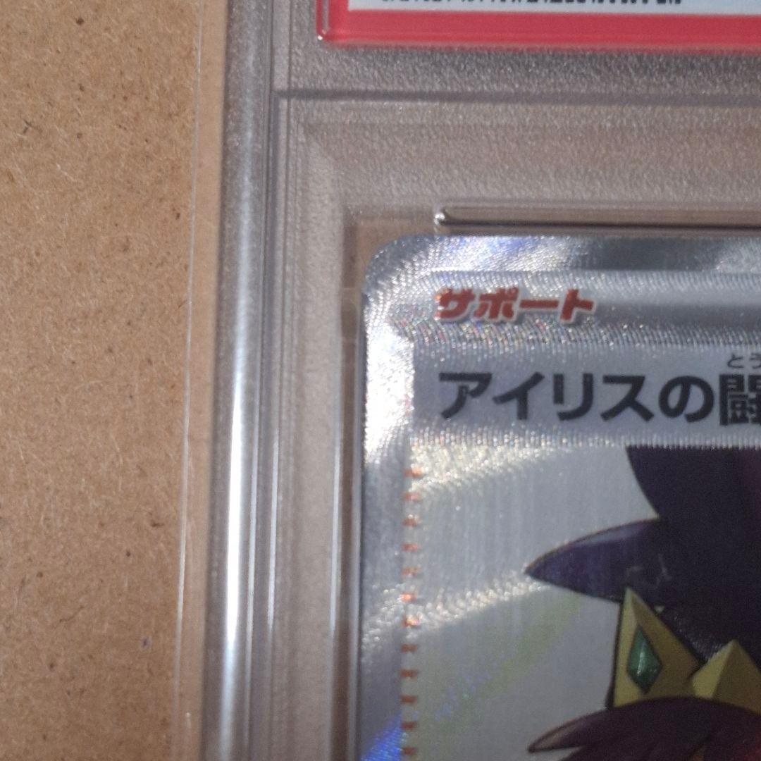 【PSA10】 アイリスの闘志 SR SV9 121/100