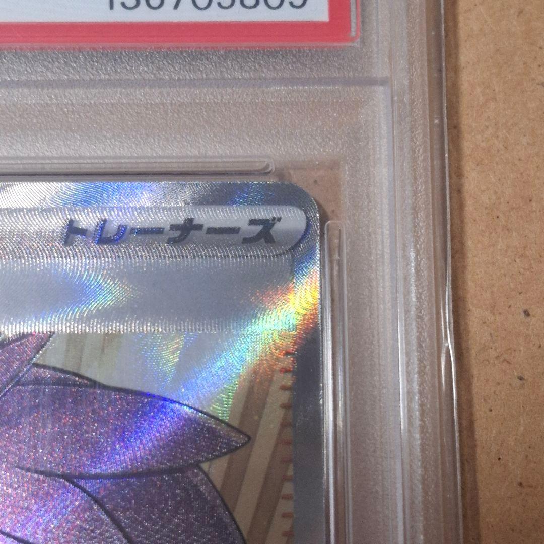 【PSA10】 アイリスの闘志 SR SV9 121/100