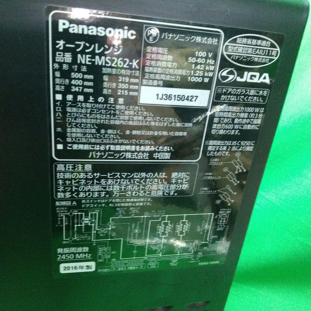 中-③ Panasonic オーブンレンジ 16年製 NE-MS262-K