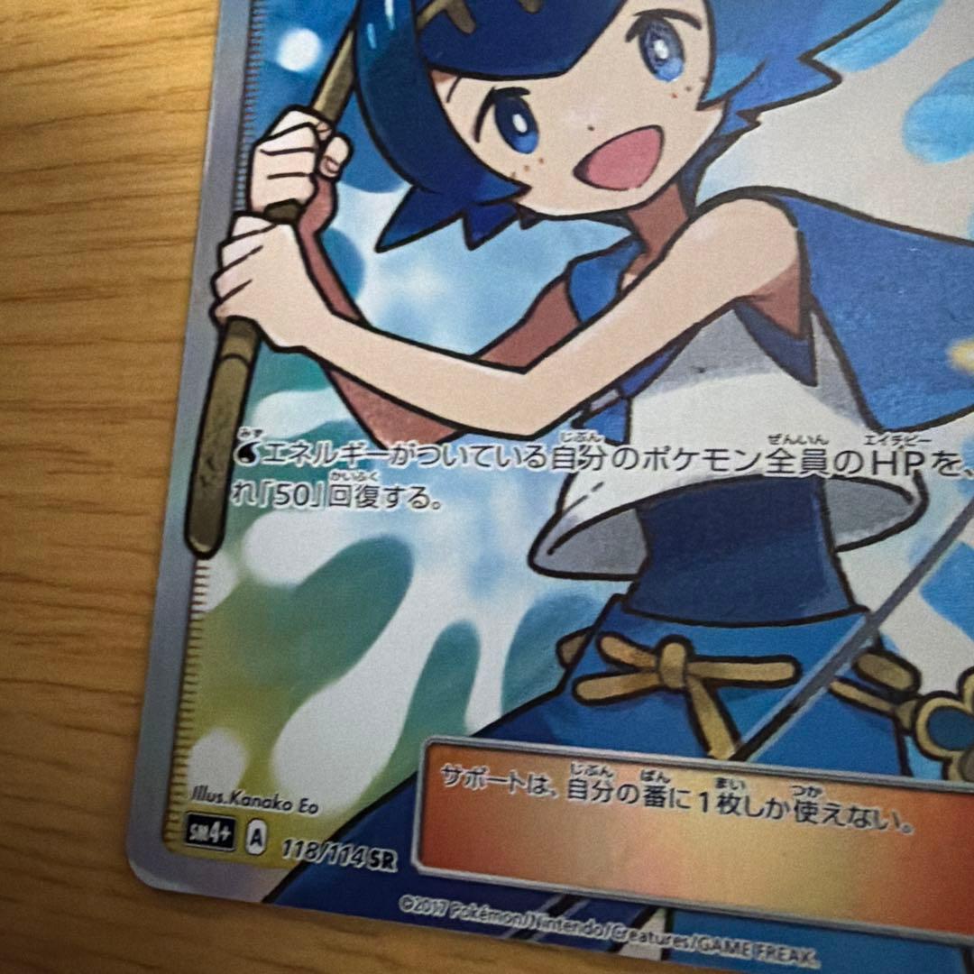 スイレン SR SM4+ GXバトルブースト 118/114