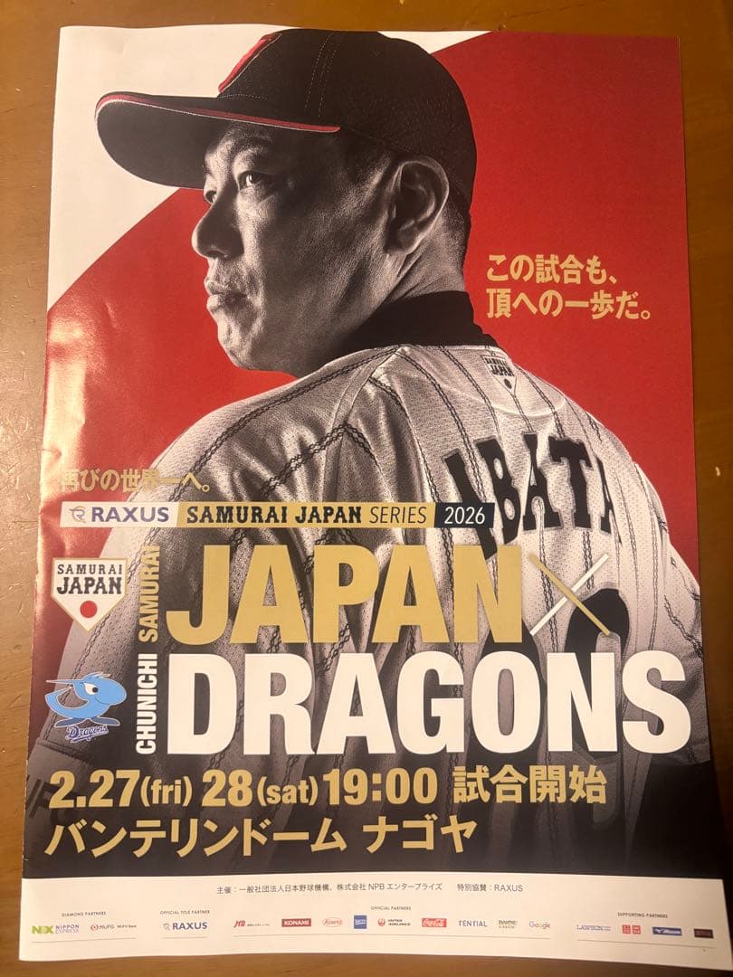 WBC 侍ジャパン　モバイルバッテリー チラシ付