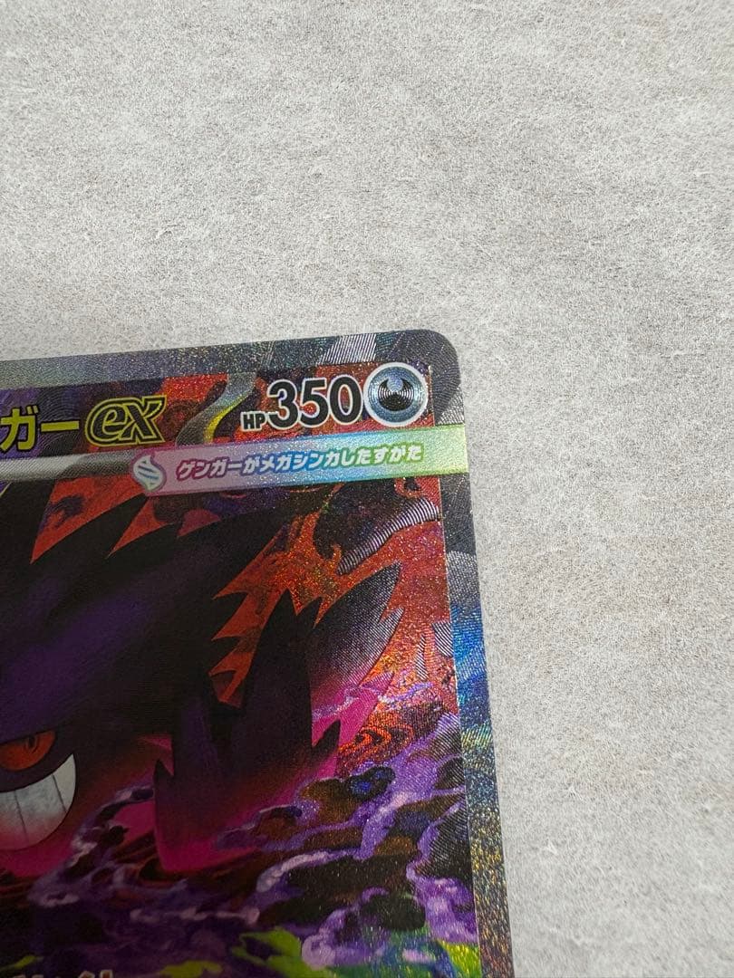 【極美品】 メガゲンガーex sar
