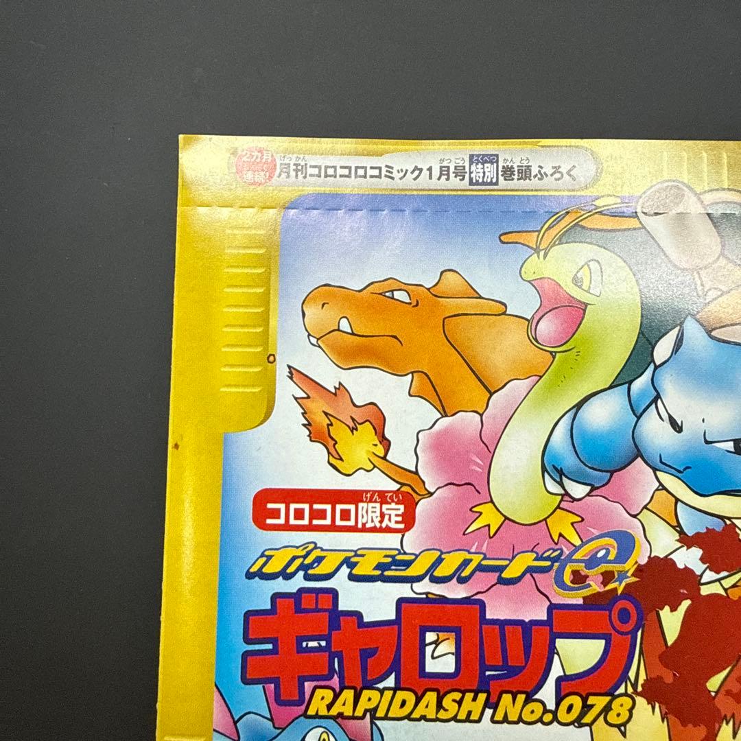 【未開封】ポケモンカード　eカード　ギャロップ　プロモ①