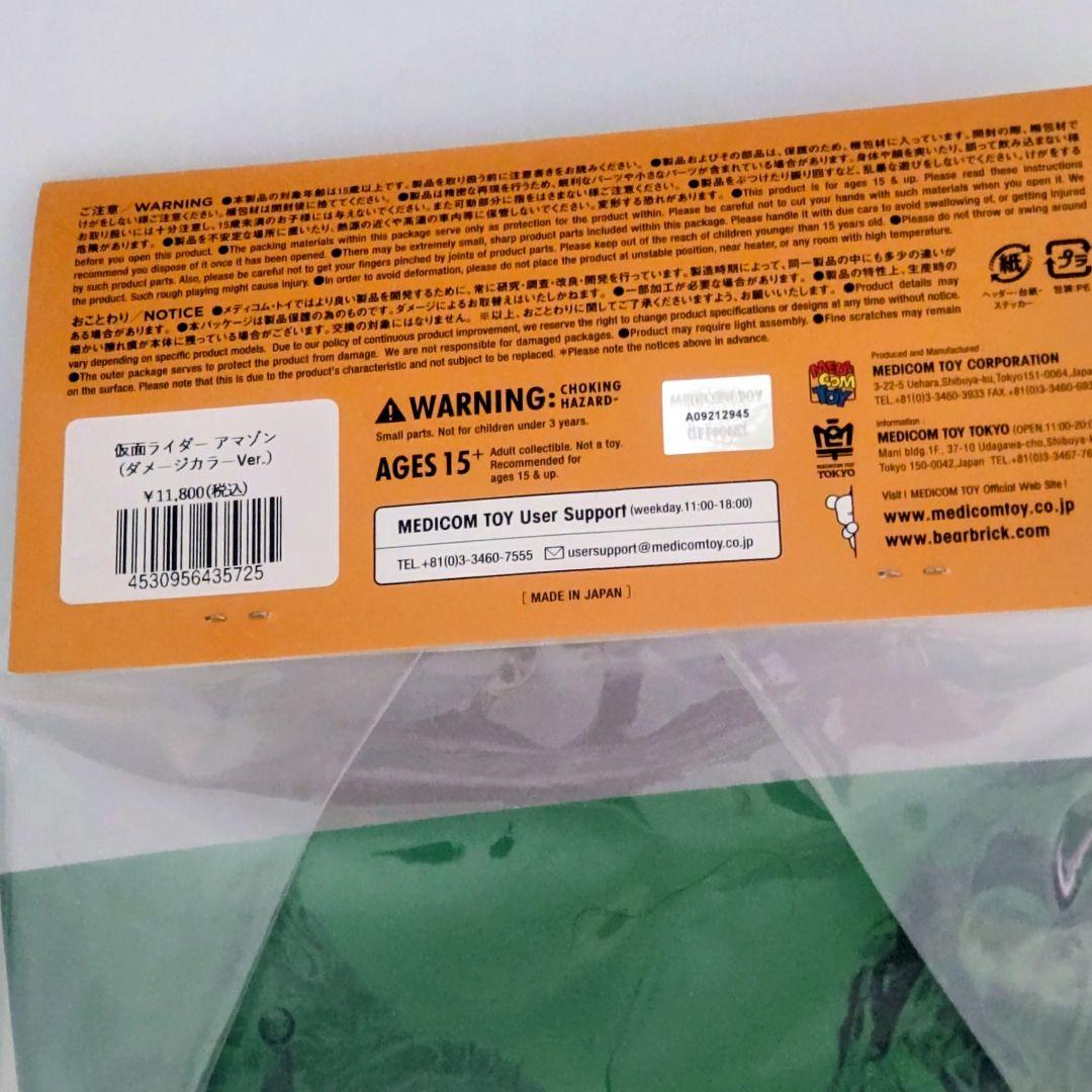 東映レトロソフビコレクション仮面ライダーアマゾン ダメージカラーver 26cm