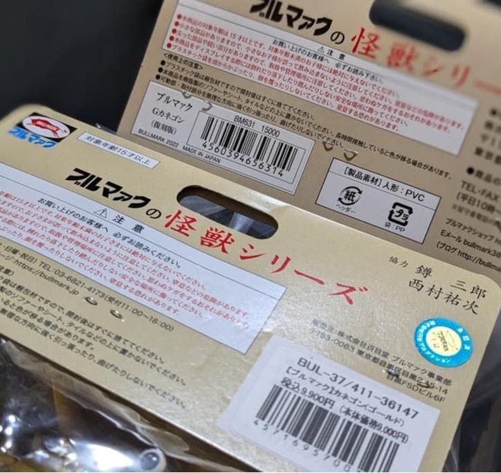 ジャイアントカネゴン＆ゴールド（ブルマァク復刻）未開封ソフビ他＋ビジュアル書籍