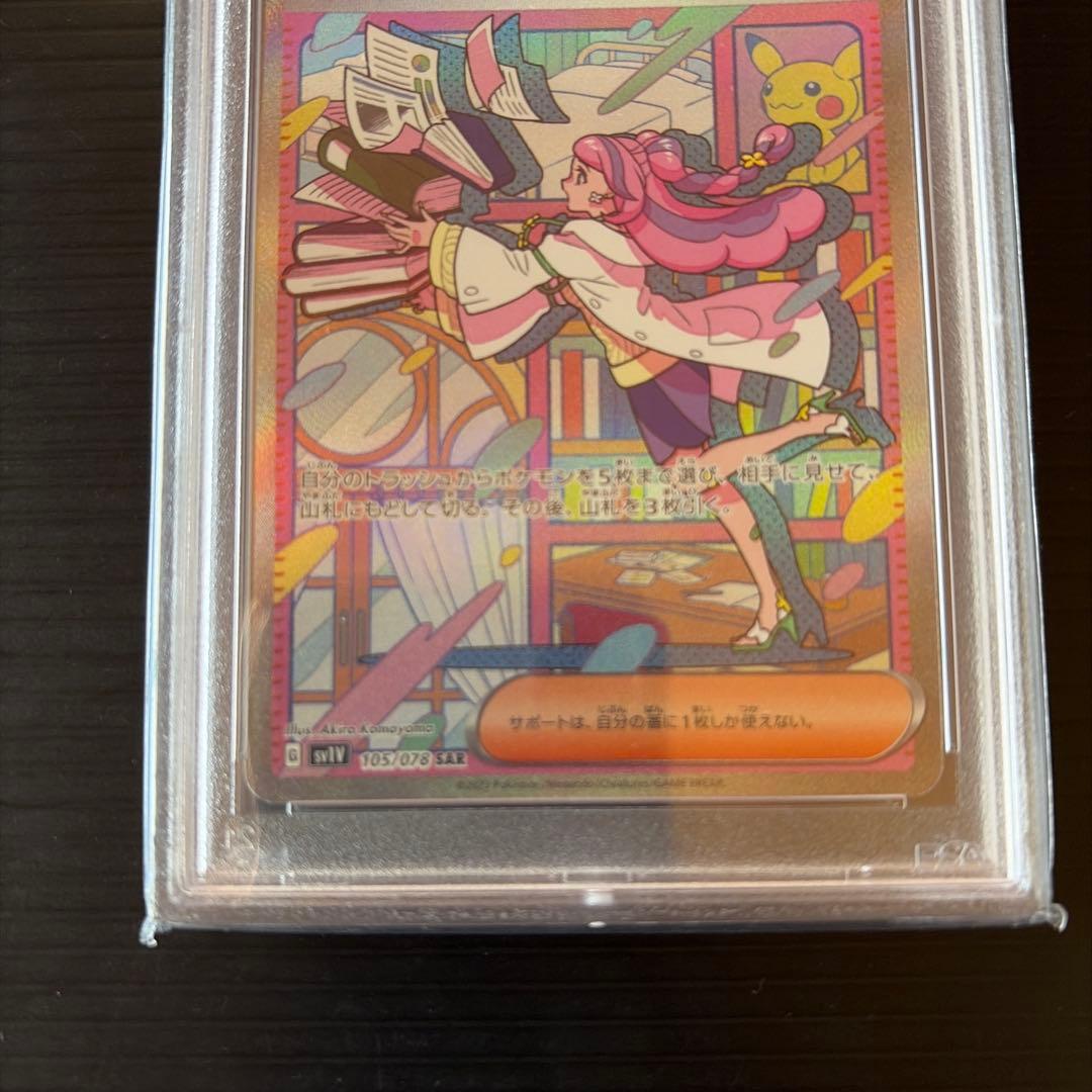 ミモザ SAR PSA10鑑定