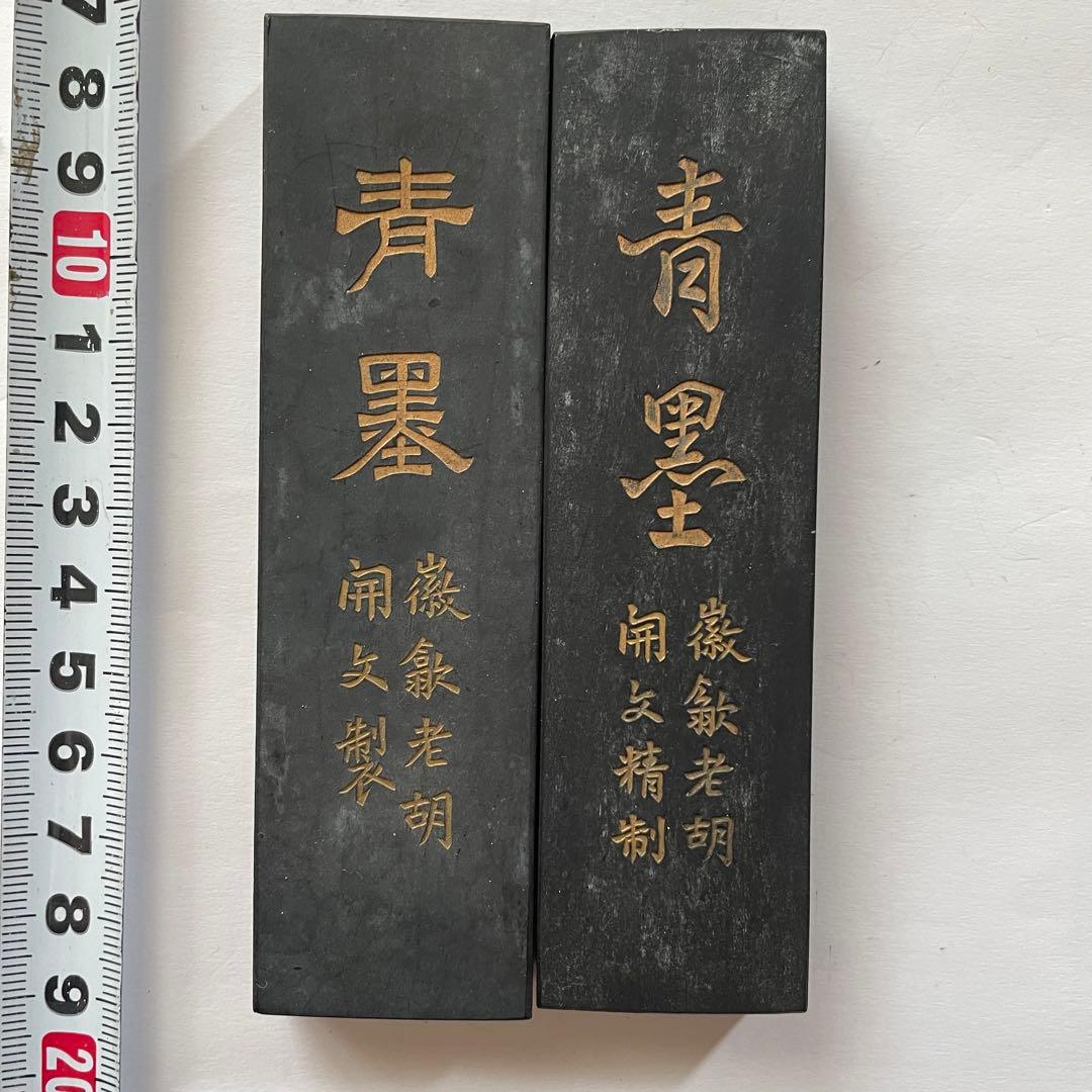 書道具　特製青墨　中国古墨　胡開文　2枚123g 未使用
