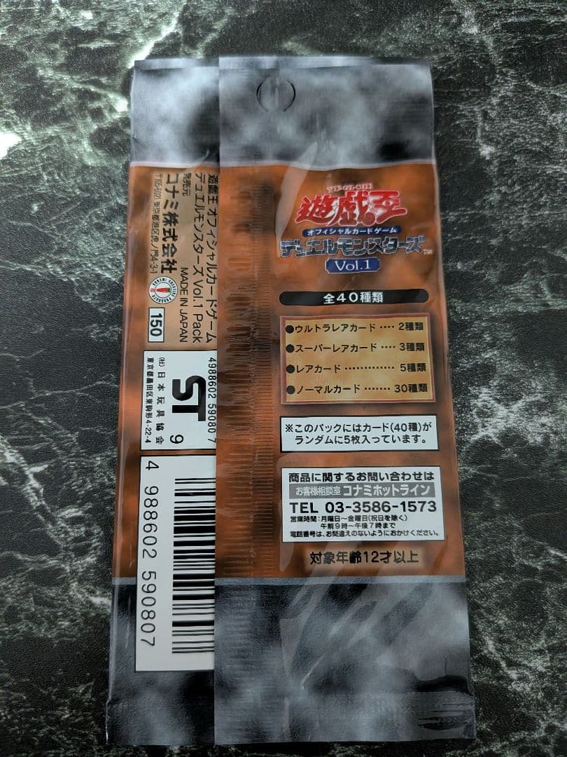 遊戯王オフィシャルカードゲーム vol.1 [未開封パック/絶版]