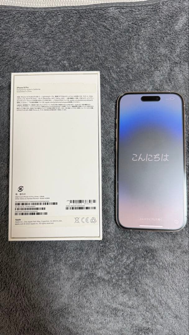 iPhone 14 Pro 128GBシルバー 本体 (超美品)(即購入OK)
