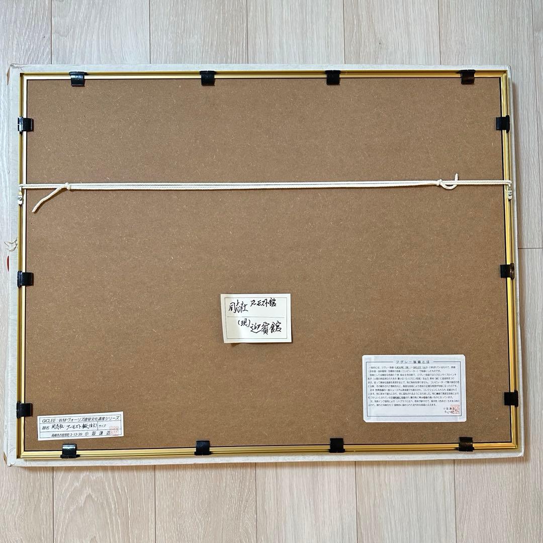 【1/25小阪謙造】絵画 同志社大学のアーモスト館②