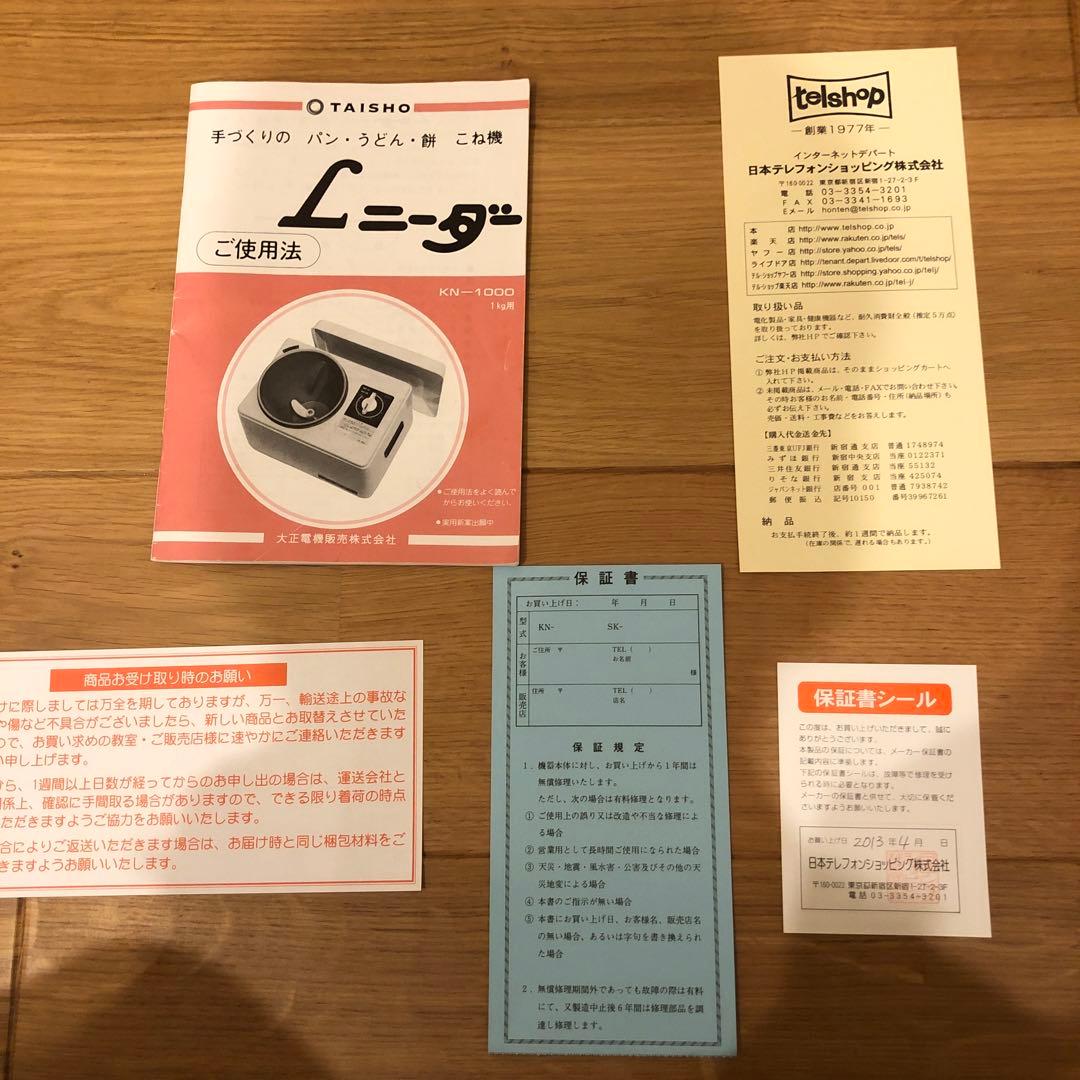 大正電機　Ｌニーダー　KN-1000パンこね機　LADIES KNEADER