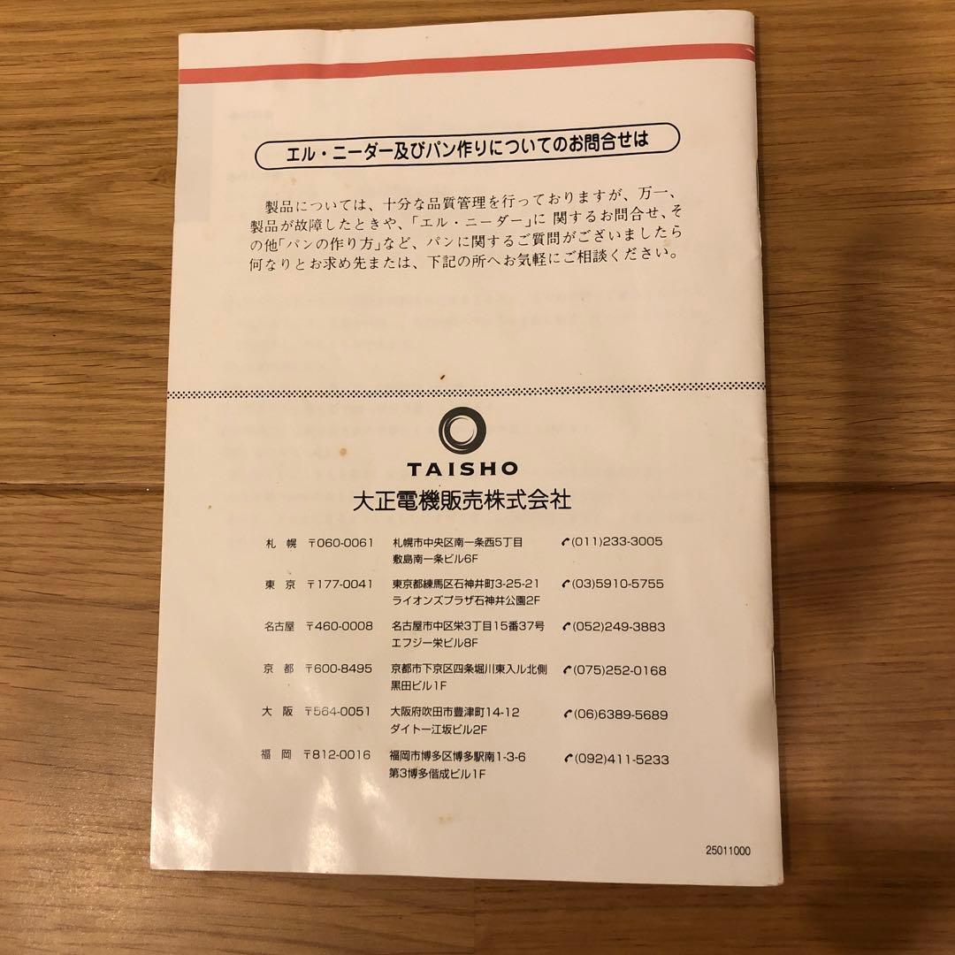 大正電機　Ｌニーダー　KN-1000パンこね機　LADIES KNEADER