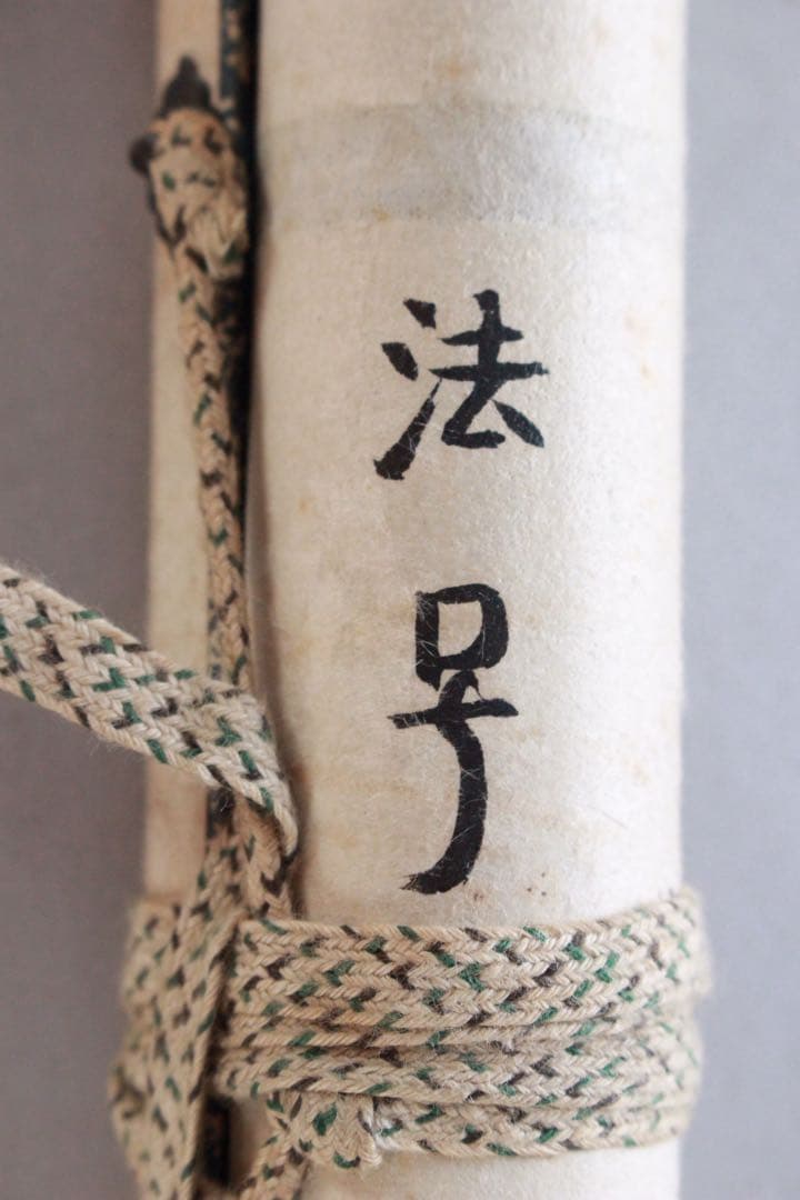 No4885 掛軸　仏教美術　日蓮曼荼羅　肉筆紙本　髭曼荼羅　法号　送料無料