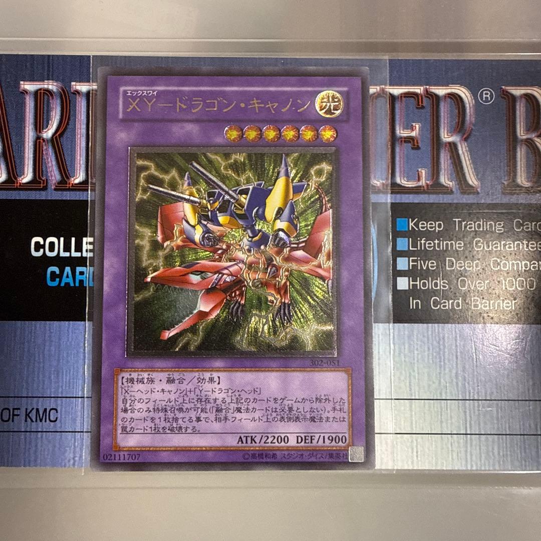 遊戯王 アルティメットレアまとめ売り