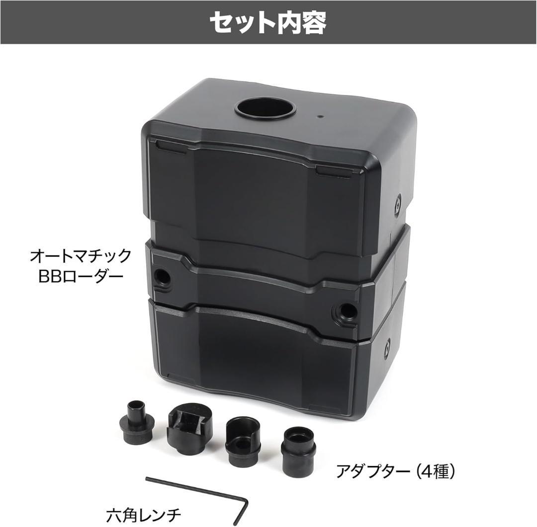 【新品】自動給弾器 オートマチック BBローダー