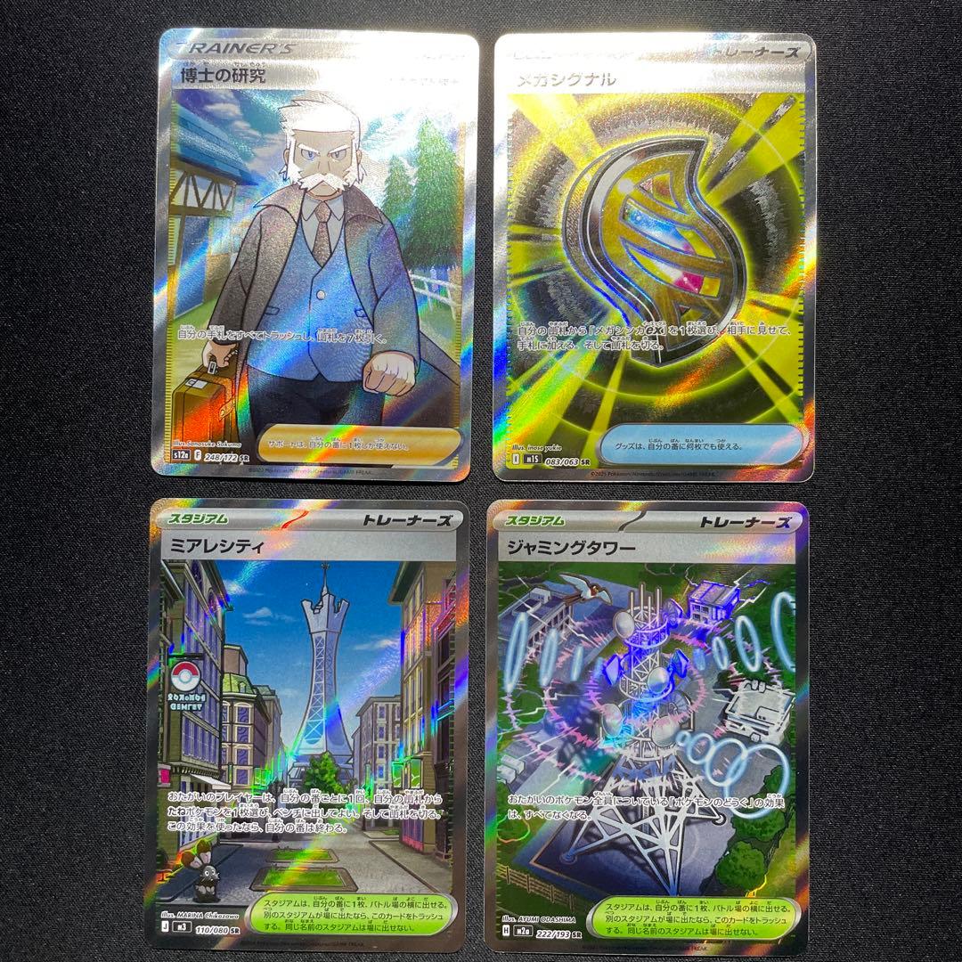 ポケカ SR SSR まとめ売り 100枚 被りあり