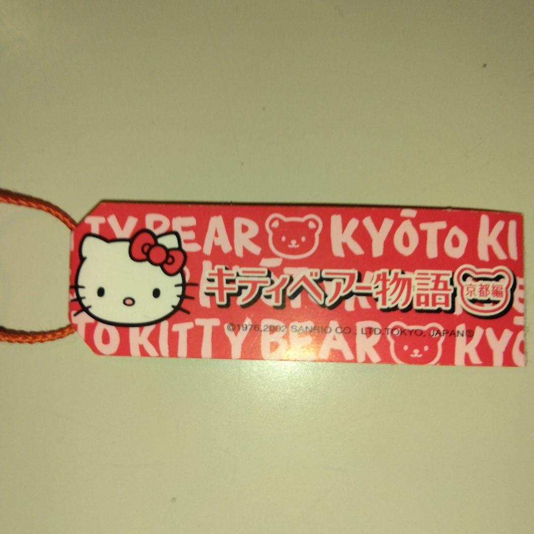 ご当地キティ 　キティベア物語ストラップ 赤　レア★