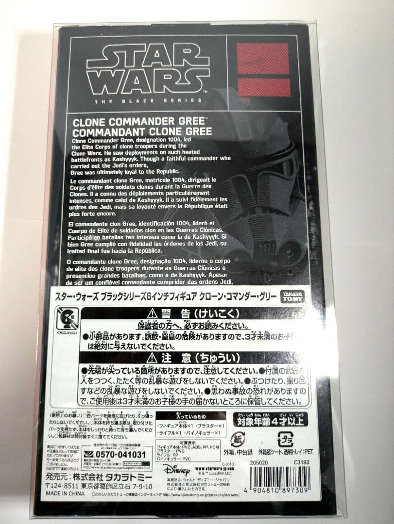 レア、スター・ウォーズ6インチコマンダーフィギュア