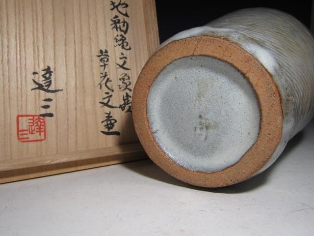 島岡達三 地釉縄文象嵌草花文壷 縄文象嵌技法 名工の逸品！o566