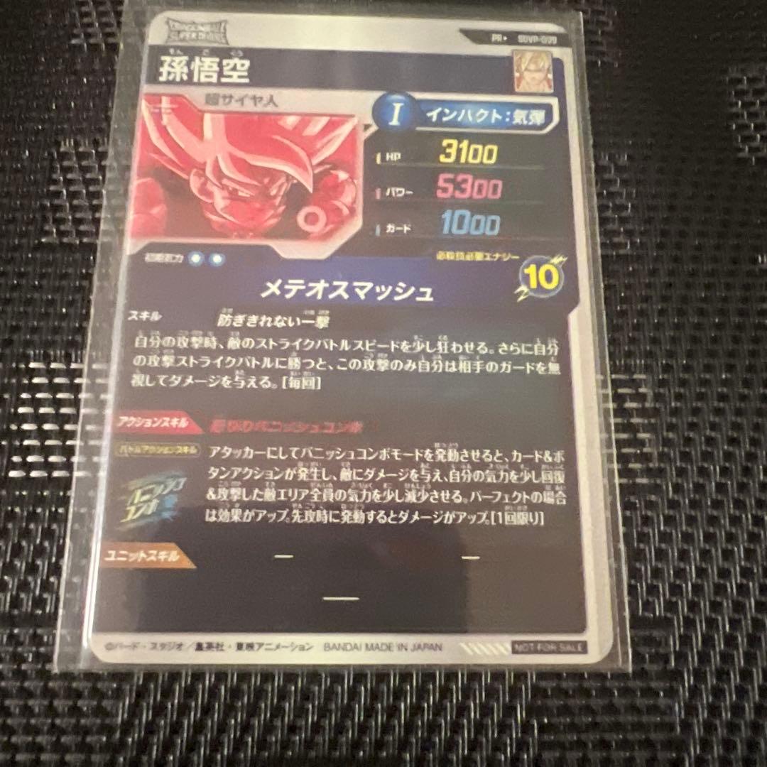 ドラゴンボールスーパーダイバーズ　孫悟空　プロモ　パラレル