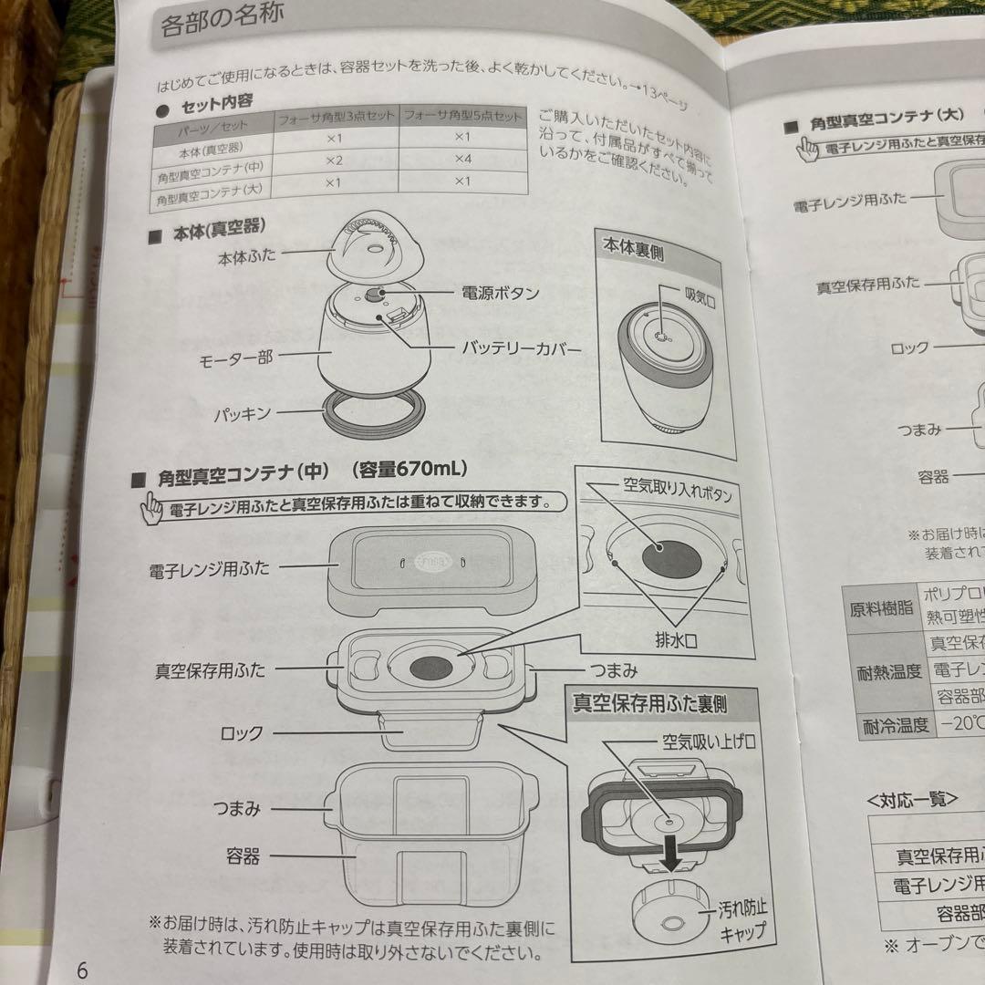 【未使用】フォーサ 真空コンテナ 10点セット 保存容器