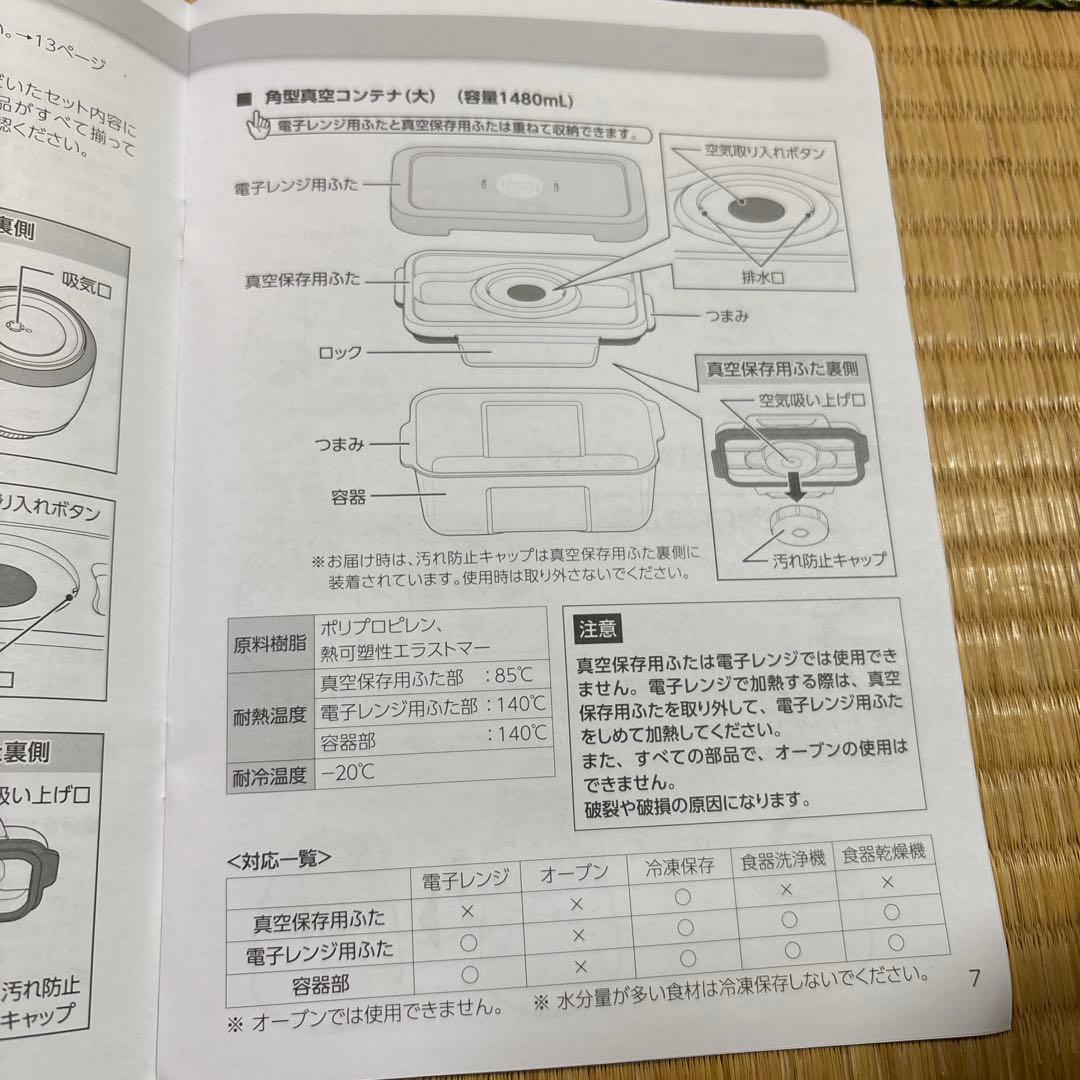 【未使用】フォーサ 真空コンテナ 10点セット 保存容器