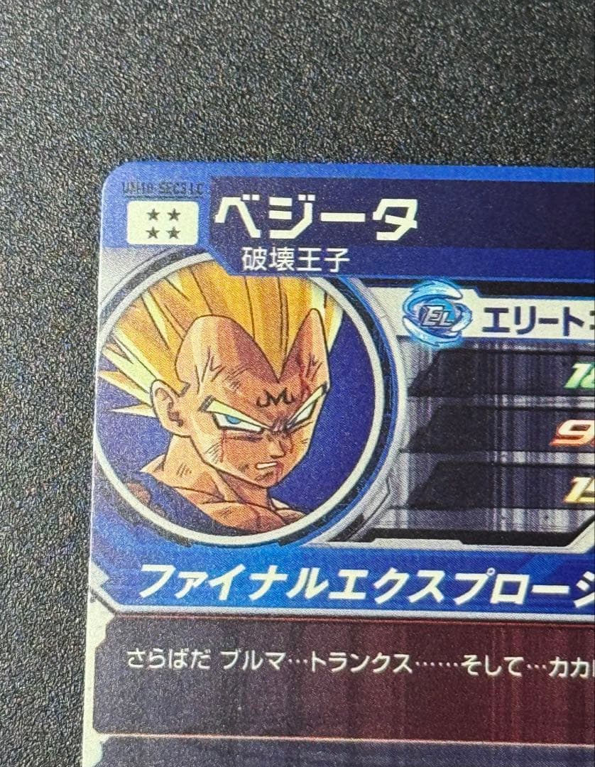 ベジータ 破壊王子 UM10-SEC3 MM6弾 ドラゴンボールヒーローズ