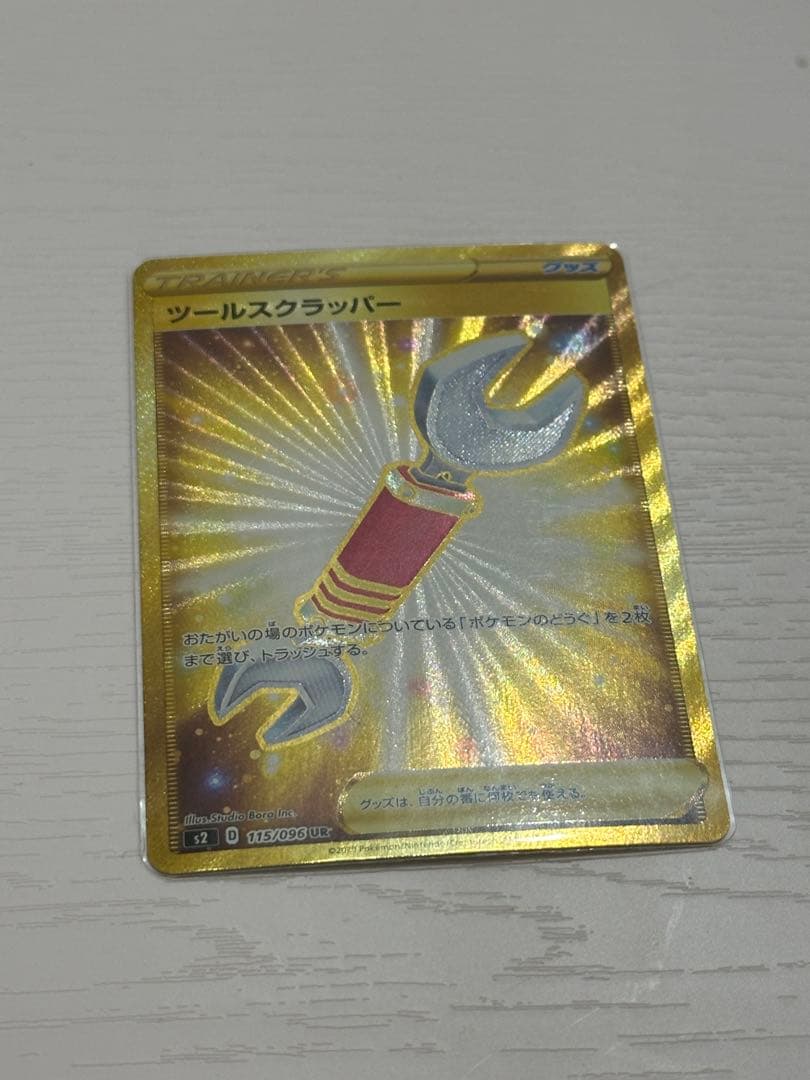 ポケモンカード ツールスクラッパー UR 一枚