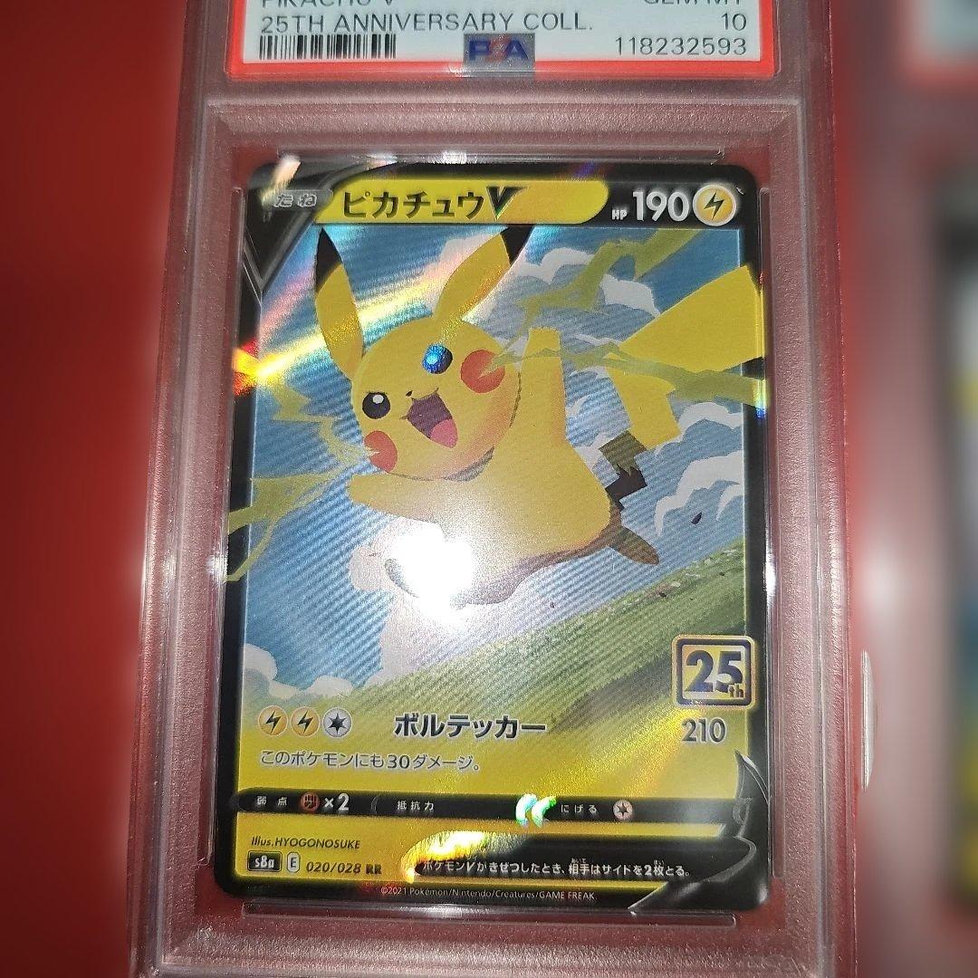 PSA10 5連番 ピカチュウV.なみのりピカチュウV.そらをとぶピカチュウV