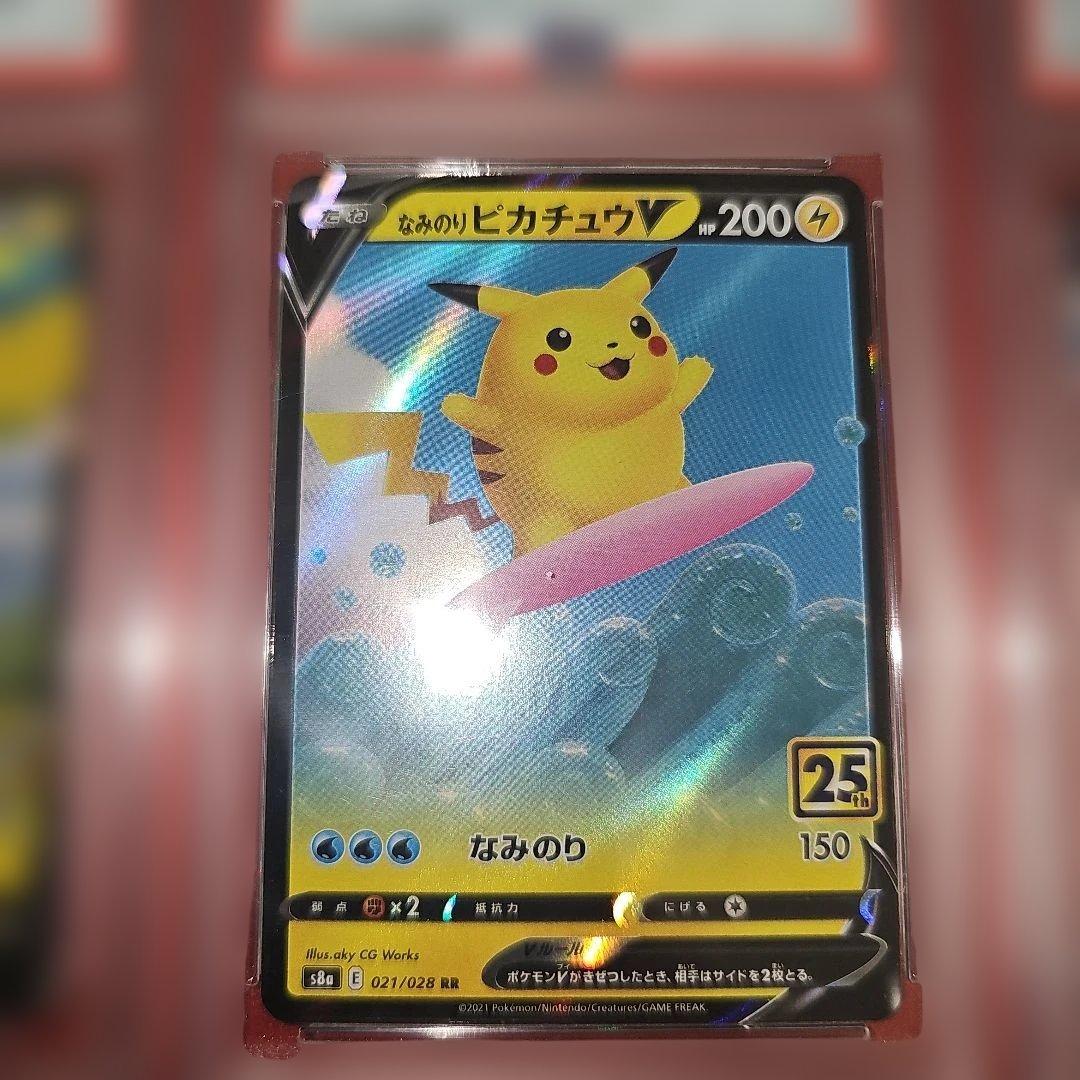 PSA10 5連番 ピカチュウV.なみのりピカチュウV.そらをとぶピカチュウV