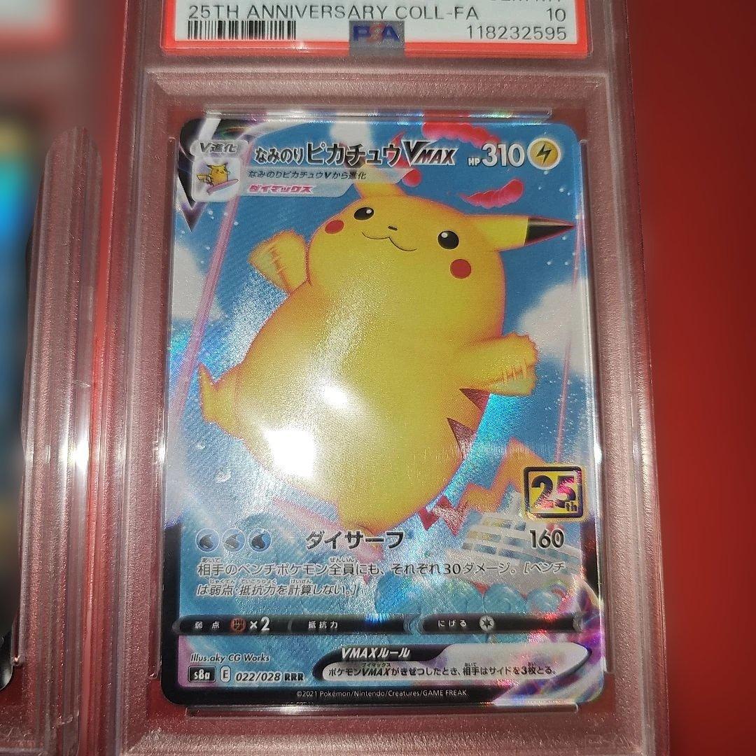 PSA10 5連番 ピカチュウV.なみのりピカチュウV.そらをとぶピカチュウV