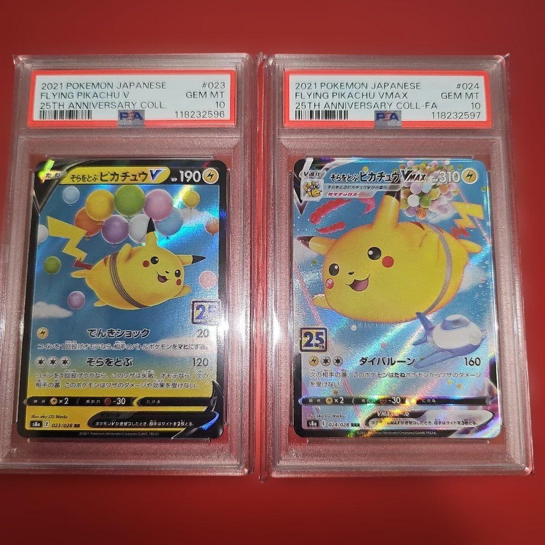 PSA10 5連番 ピカチュウV.なみのりピカチュウV.そらをとぶピカチュウV