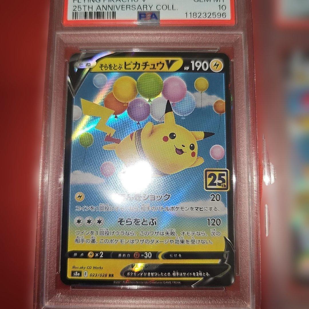 PSA10 5連番 ピカチュウV.なみのりピカチュウV.そらをとぶピカチュウV