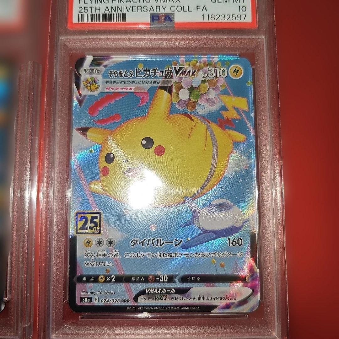 PSA10 5連番 ピカチュウV.なみのりピカチュウV.そらをとぶピカチュウV