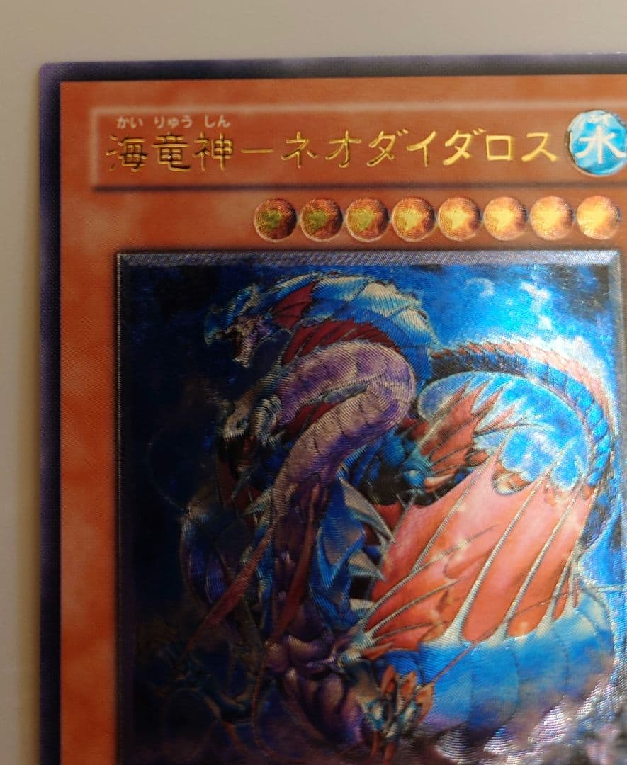 【こまいぬさん専用】海竜神－ネオダイダロス & レッドアイズ・ダークネスドラゴン