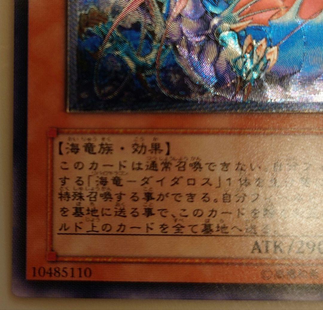 【こまいぬさん専用】海竜神－ネオダイダロス & レッドアイズ・ダークネスドラゴン