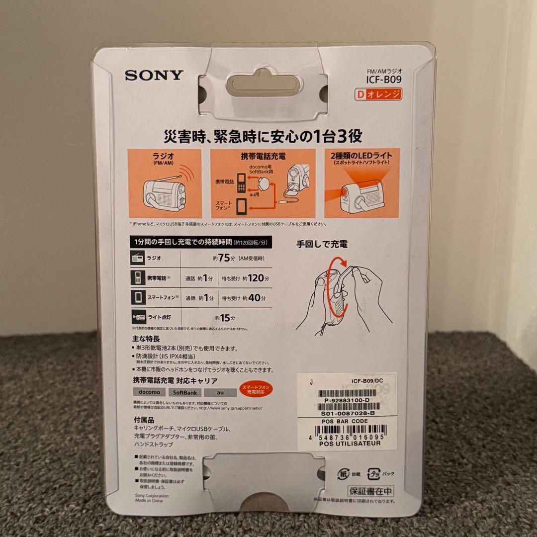 【新品未開封】SONY 手回し充電ラジオ ICF-B09