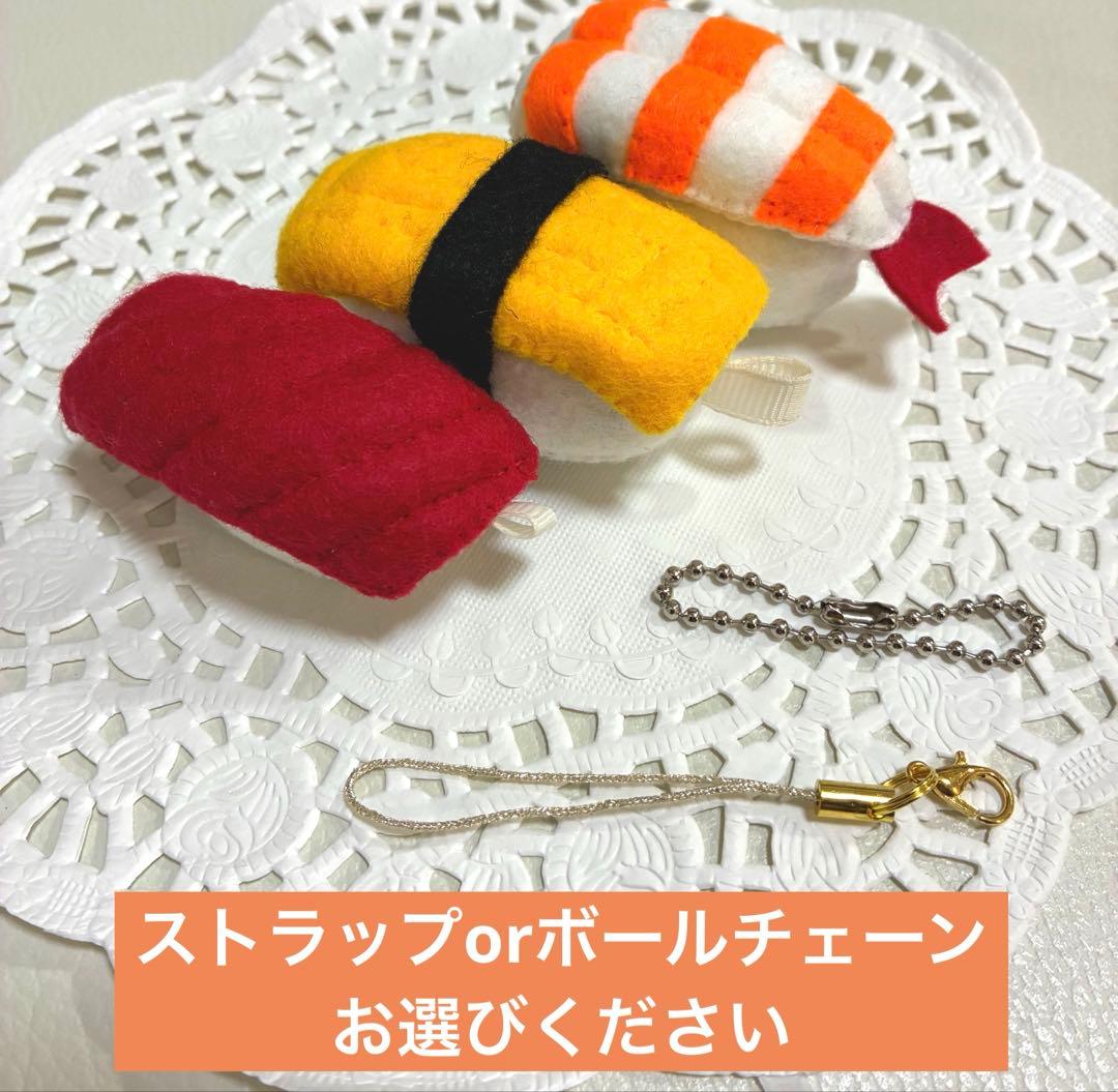 メル88786様　フェルト　おすしチャーム3個セット　《2セット》おままごとにも